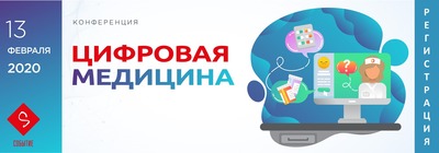 Борис Зингерман выступит на конференции «Цифровая медицина»