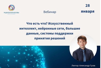 Качественные дата-сеты, специалисты на стыке IT  и медицины…Что еще нужно для развития ИИ?