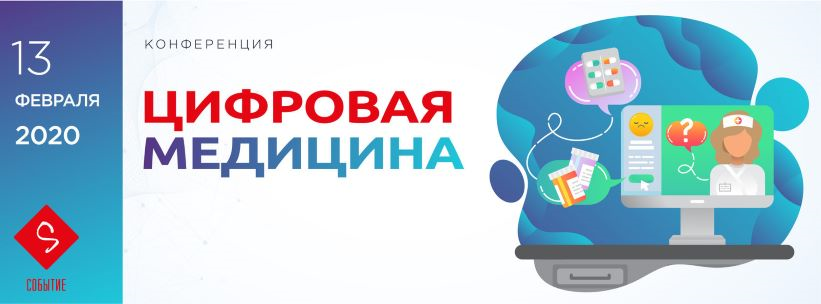 Борис Зингерман 13 февраля выступит на конференции «Цифровая медицина»
