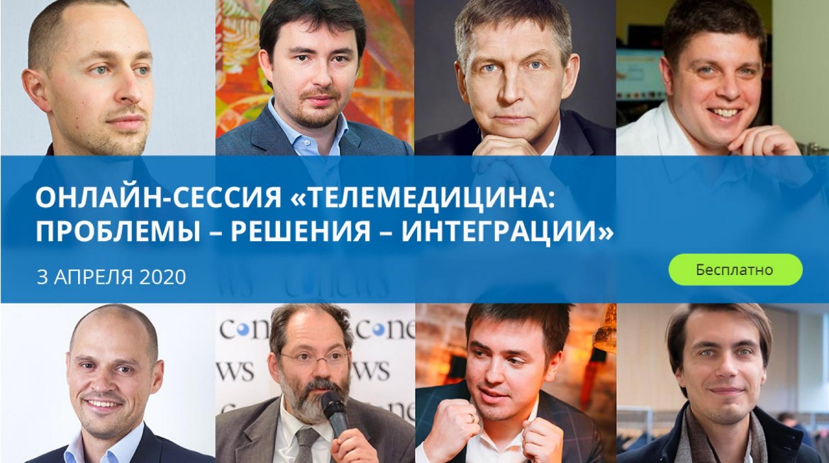 3 апреля пройдет онлайн-презентация продуктов и решений в области телемедицинских технологий