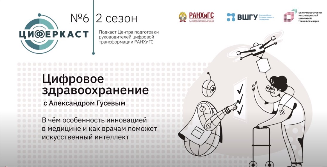 Александр Гусев: «Нам не нужна информатизация ради информатизации»