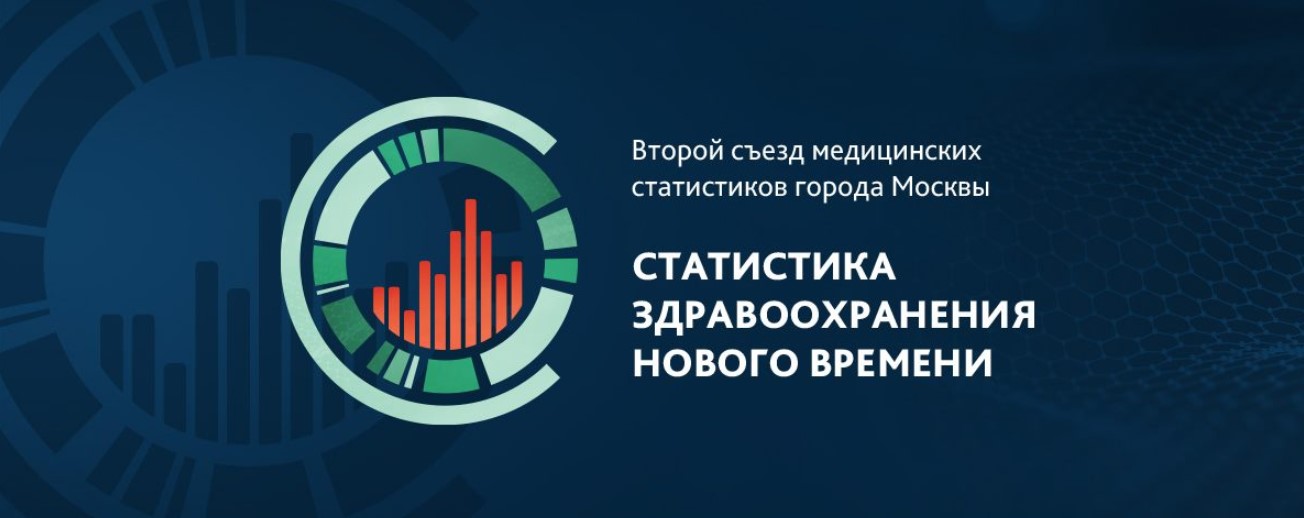 Борис Зингерман выступит на втором съезде медицинских статистиков