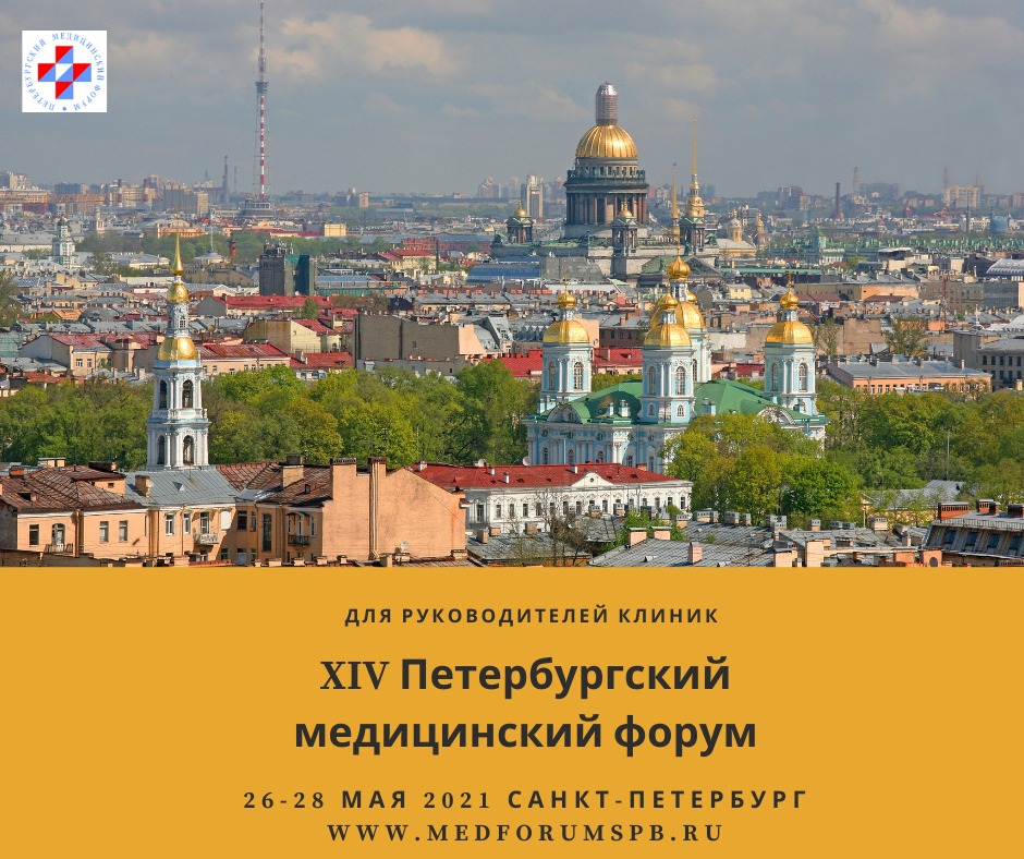 27 мая при поддержке НБМЗ пройдет сессия по ИИ на  XIV «Петербургском медицинском форуме»